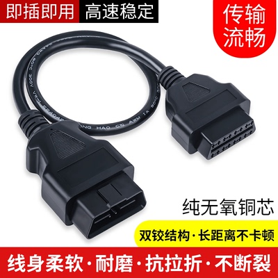 汽车检测仪obd2延长线电脑x431