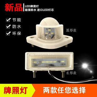 货车后牌照灯led24v防水超亮改装 车牌灯厢货车大车照牌灯灯泡外置