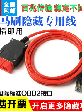 适用OBD车载诊断连接器网络延长线ENET水晶头接口线宝马刷隐藏