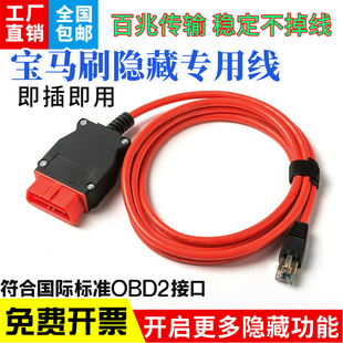 适用OBD车载诊断连接器网络延长线ENET水晶头接口线宝马刷隐藏