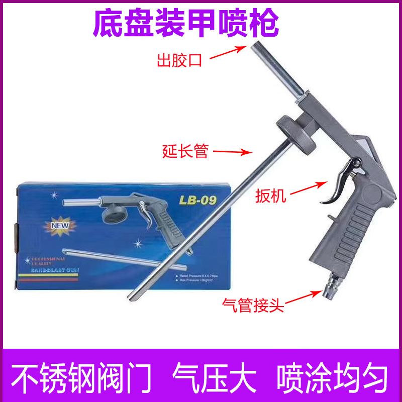 特价底盘装甲喷枪 3M汉高底盘装甲施工喷枪  颗粒胶防锈漆专用
