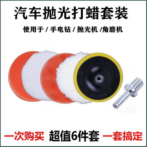 汽车抛光海绵打蜡工具美容漆面抛光机打磨盘自粘羊毛球海绵轮套装