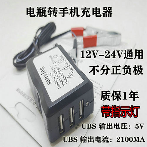12v手机充电器三口充头