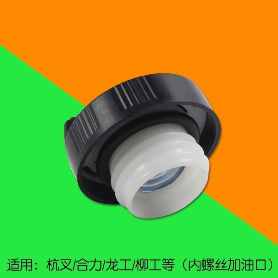 叉车柴油/燃油箱盖油口盖油箱盖适用杭叉合力龙工台励福柳工