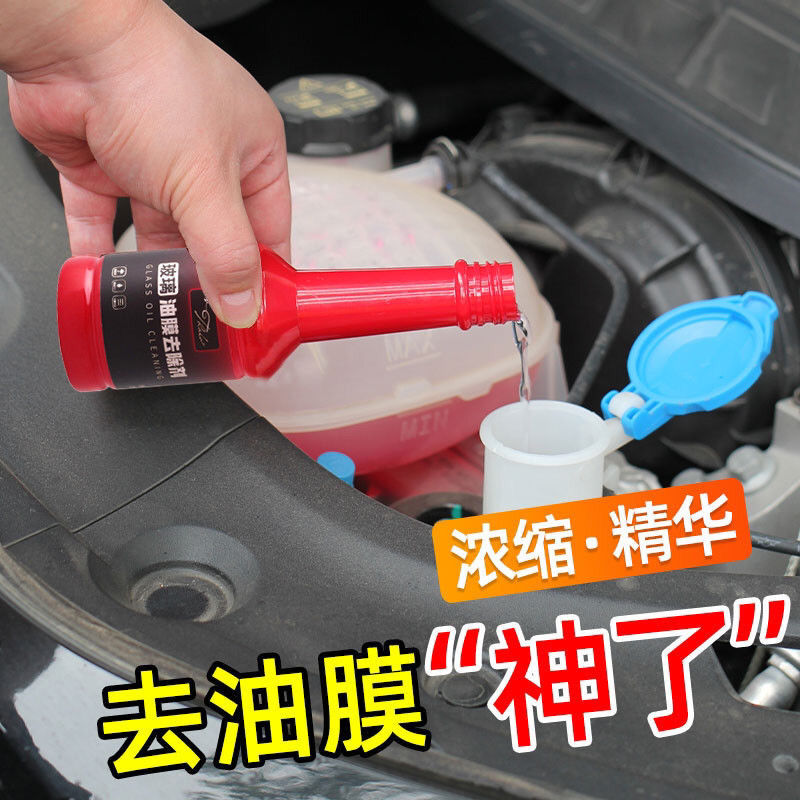 汽车玻璃油膜去除剂前挡风清洗除油膜玻璃水去油膜清洁油墨玻璃爽图片