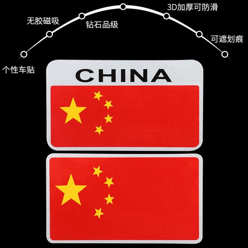 磁吸款强反光车贴爱国国庆节五星车身汽车3D立体贴纸装饰国旗贴遮图片