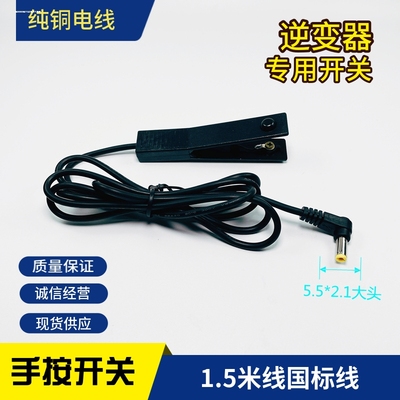 7字形逆变器手捏开关升压机头配件卡座大功率逆变转换器手按开关