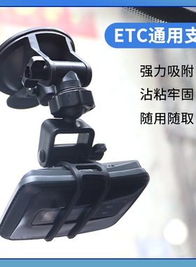 汽车货车用ETC设备胶贴固定记录仪可拆卸OBU安装强力吸盘支架通用