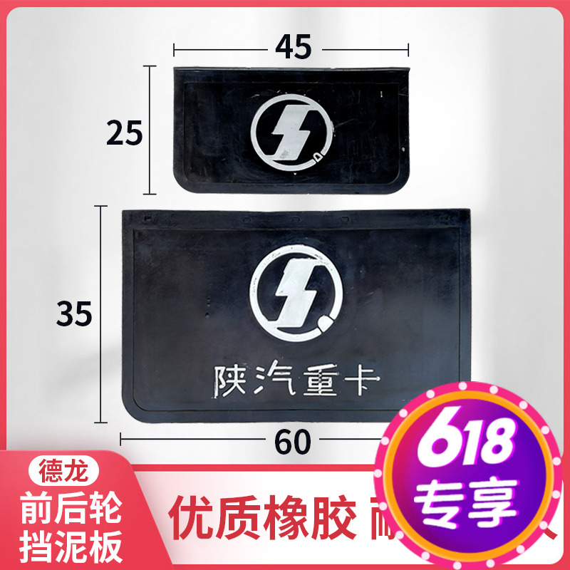 适配陕汽德龙F2000F3000新M3000x3000前轮挡泥皮后轮挡泥板胶皮