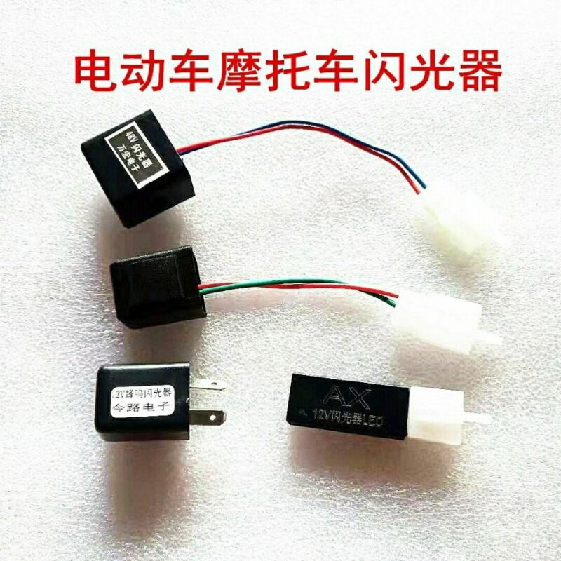 전기 자동차 LED 조명 무음 점멸 장치 오토바이 조향 부저 회전 조명 컨트롤러 3선 릴레이
