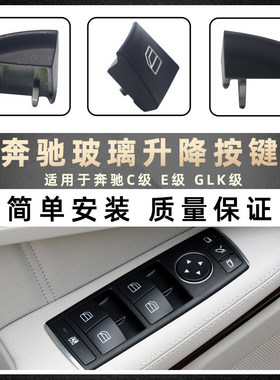 适用奔驰CLS玻璃升降器开关CLS260 CLS300 CLS350车窗按钮按键