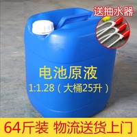 汽车三轮车原液1:1.28电动电瓶车电池水补充液蓄电池修复液电解液