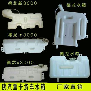 陕汽德龙m3000新x3000副水箱奥龙加装膨胀付水箱小水壶盖子改装