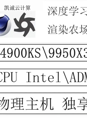 i9CPU14900KS云服务器租用远程物理主机MATLAB科学计算ANSYS仿真