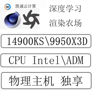 i9CPU14900KS云服务器租用远程物理主机MATLAB科学计算ANSYS仿真