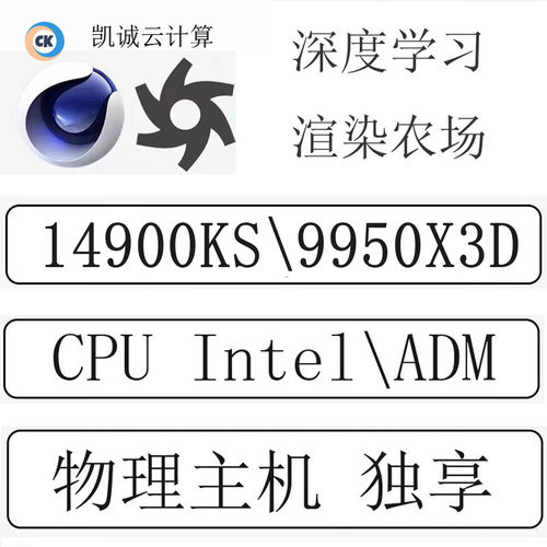 i9CPU14900KS云服务器租用远程物理主机MATLAB科学计算ANSYS仿真