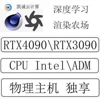 3090gpu显卡租赁4090云服务器租用远程物理主机渲染建模电脑出租