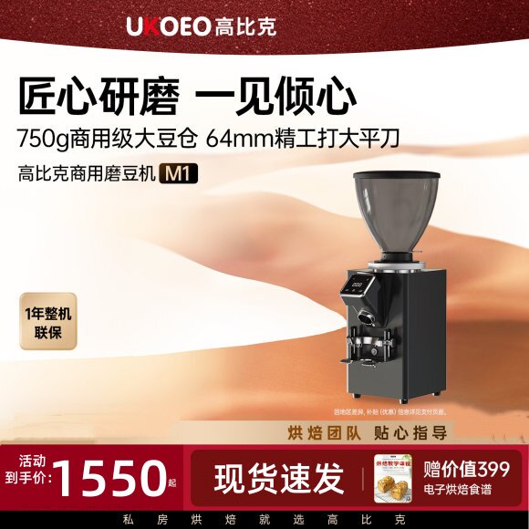 高比克M1电动磨豆机触屏家用自动咖啡研磨机防飞粉750g大容量豆仓