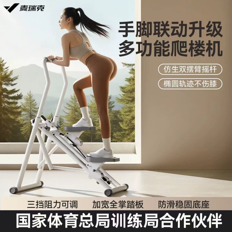 麦瑞克多功能爬楼机MR-2448原地踏步机登山踏步家用运动健身器材图片
