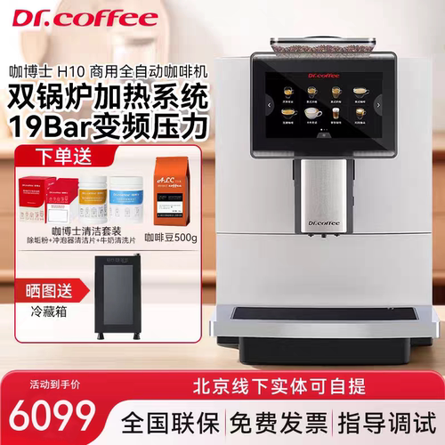 Dr.coffee咖博士咖啡机H10家用小型全自动意式一键卡布商用办公室
