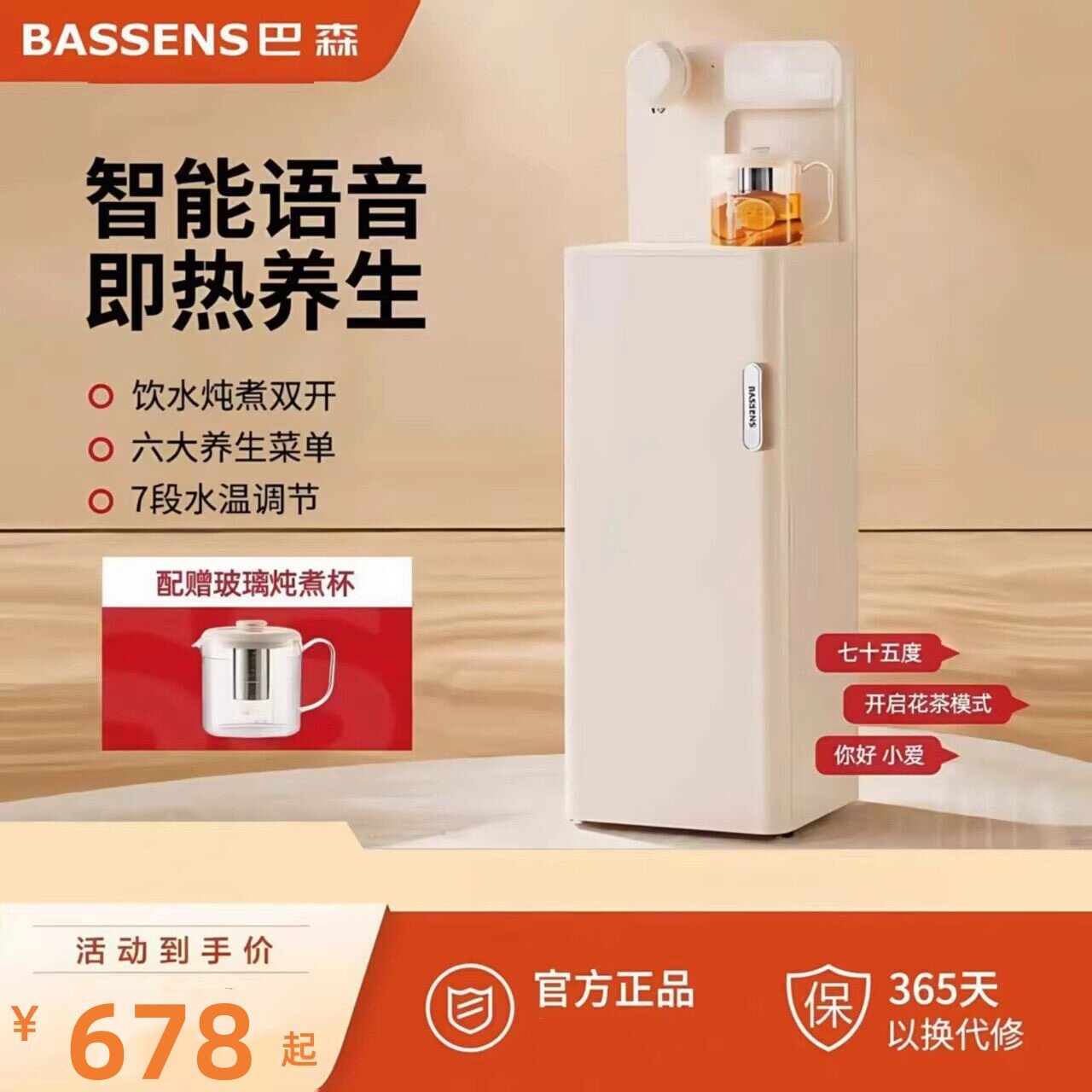 巴森养生即热式茶吧机BS-CS86语音家用多功能智能客厅高端饮水机