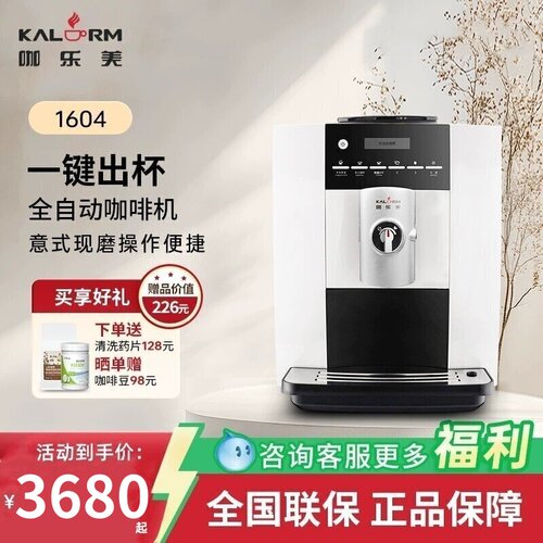KALERM咖乐美咖啡机1604一键全自动意式家用商用办公室现磨一体式