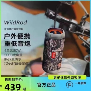 Mifa WildRod蓝牙音箱高音质音响专业户外低音炮便携运动小音箱