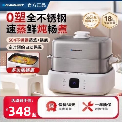 德国蓝宝电蒸锅BP-ZG11多功能家用小型三层蒸煮一体不锈钢早餐机