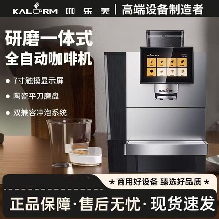 KALERM咖乐美E60L商用全自动研磨美意式咖啡机公室酒店用扫码支付