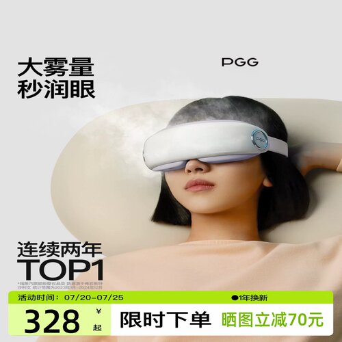PGG眼部按摩仪E4pro护眼仪润眼缓解眼疲劳干眼症干涩雾化热敷蒸汽