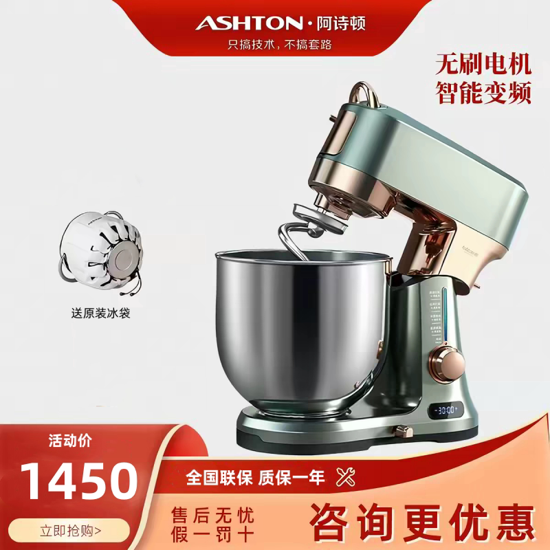 Ashton阿诗顿X7厨师机和面机