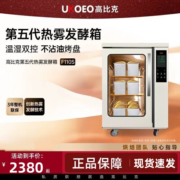 高比克F110s发酵箱小型加热