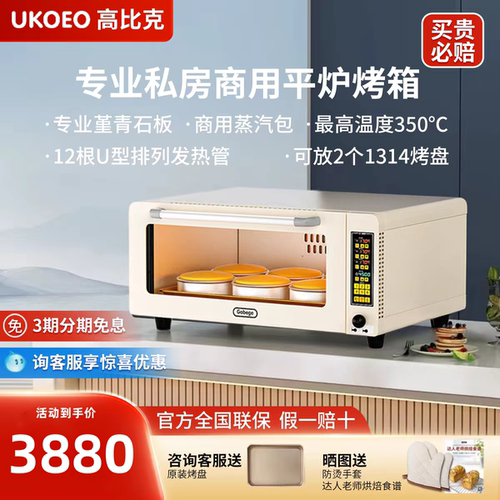 UKOEO高比克E9二代私房商用平炉烤箱专业层炉大容量面包烘焙智能