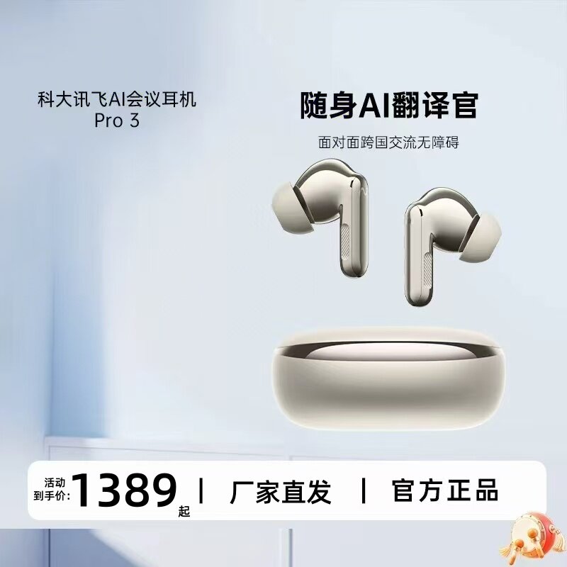 讯飞会议耳机Pro3翻译耳机降噪蓝牙无线同传听译入耳式面对面翻译