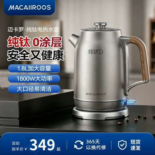 迈卡罗纯钛电热水壶MC-SH1852大容量大功率0涂层烧水壶热水壶1.8L