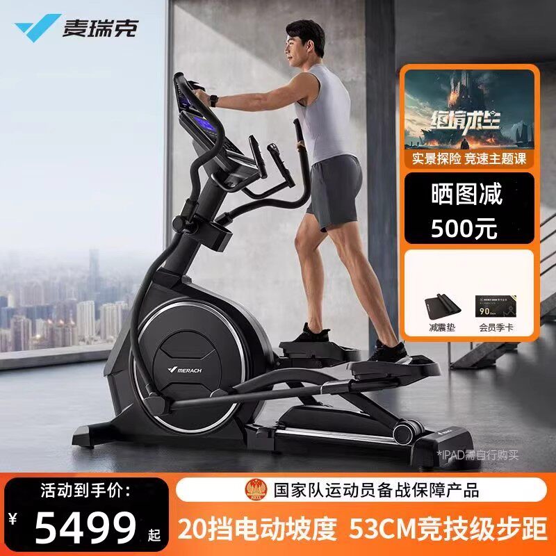 麦瑞克椭圆机M7智能家用静音太空漫步仪健身房踏步商用运动器材