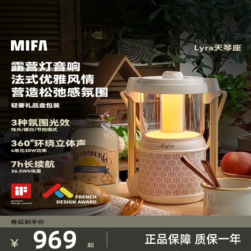MIFA露营灯音响高音质户外便携式复古夜营氛围照明迷你小蓝牙音箱