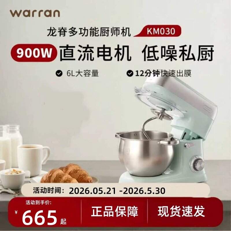华伦厨师机家用全自动搅拌多功能奶油机揉面包家用静音小型和面机
