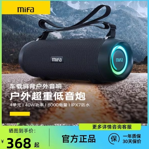 Mifa A90蓝牙音箱便携式户外音响专业户外3D环绕立体低音炮hifi
