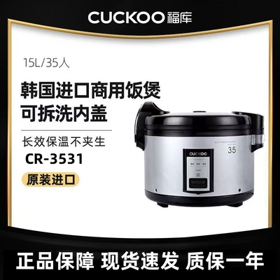 福库电饭煲CR3531韩国原装