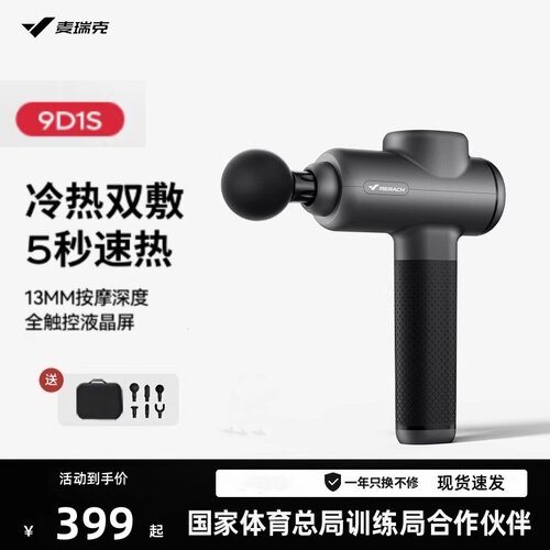 麦瑞克筋膜枪9D1S多功能专业级小腿肌肉器放松大力度静音无刷电机
