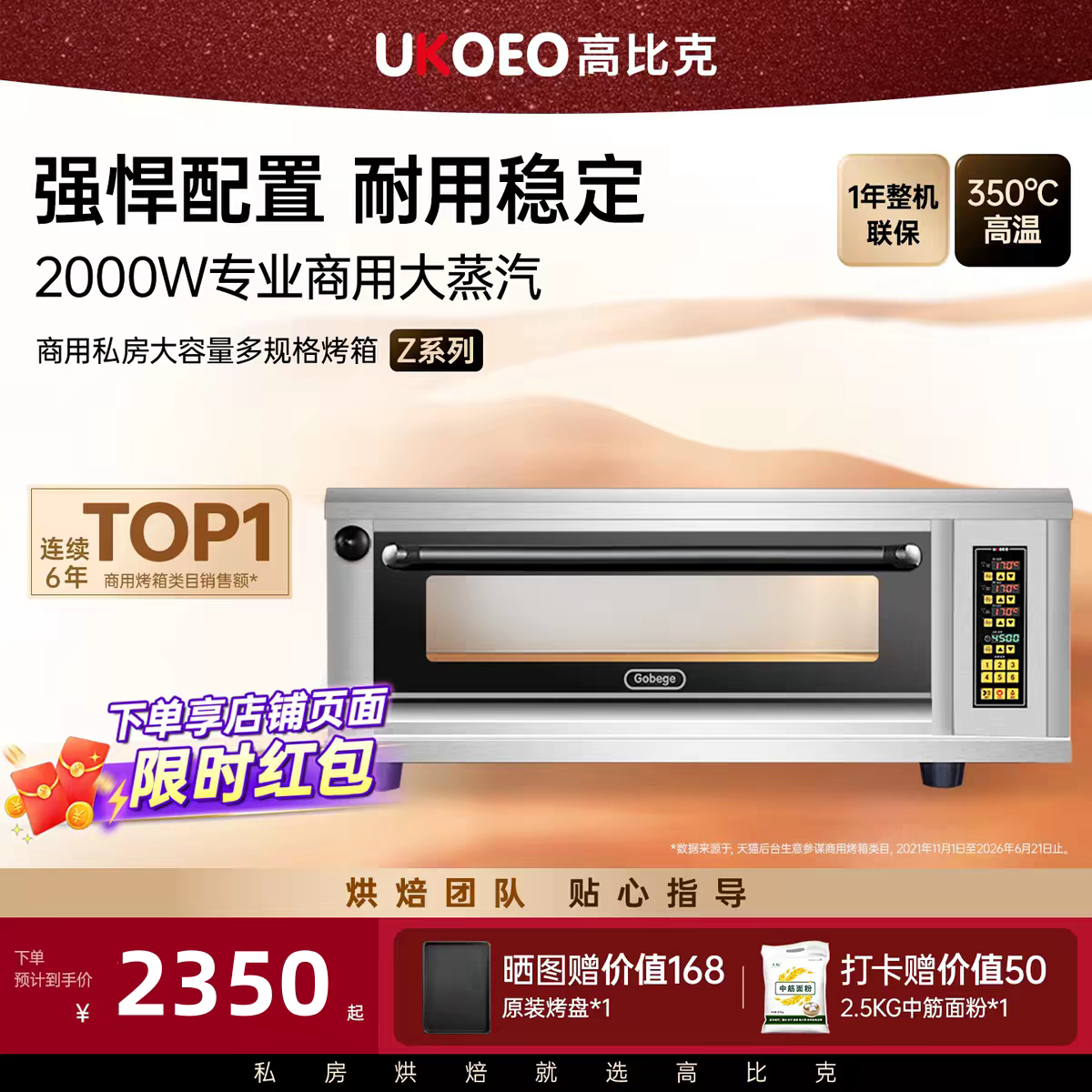 高比克烤箱12根发热管精准控温
