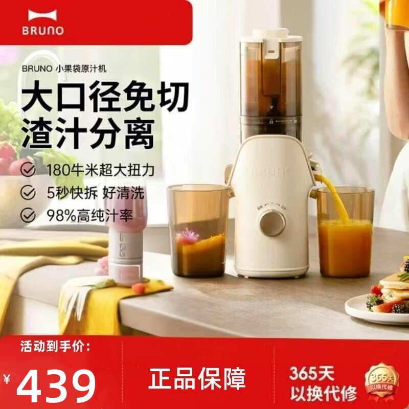 BRUNO榨汁机慢磨家用渣汁分离