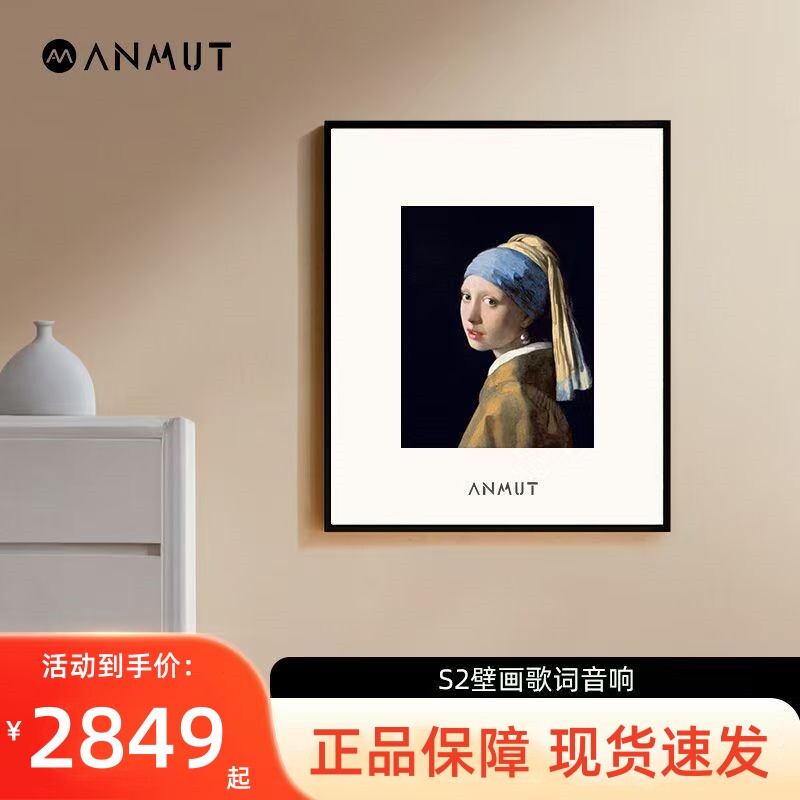 ANMUT壁画歌词音响S2蓝牙落地音箱小型悬浮字幕油画居家氛围礼物