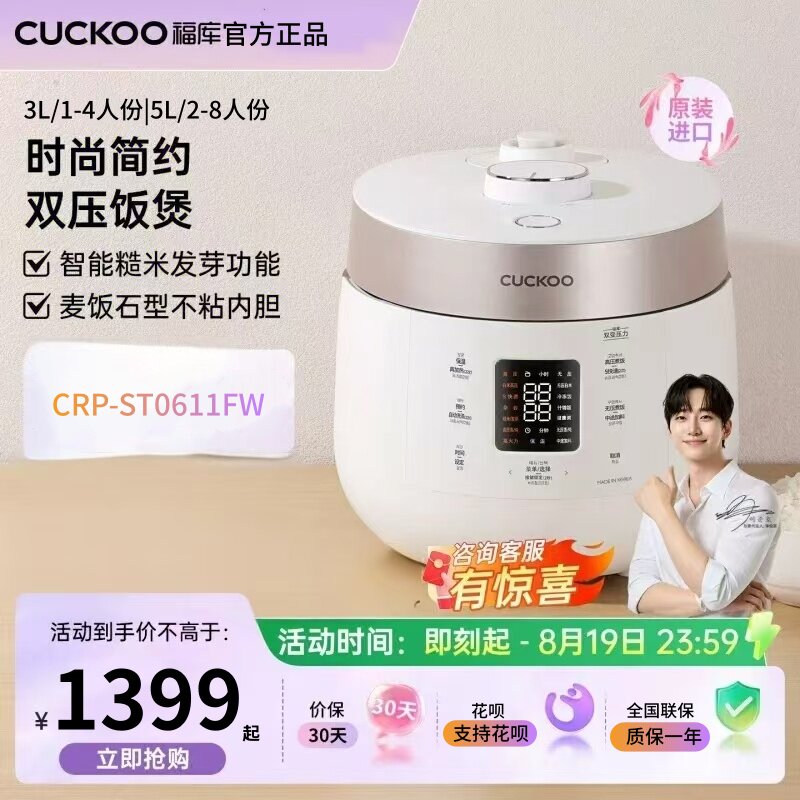 CUCKOO福库电饭煲CRP-ST0611FW韩国进口家用多功能煮饭电饭煲3升