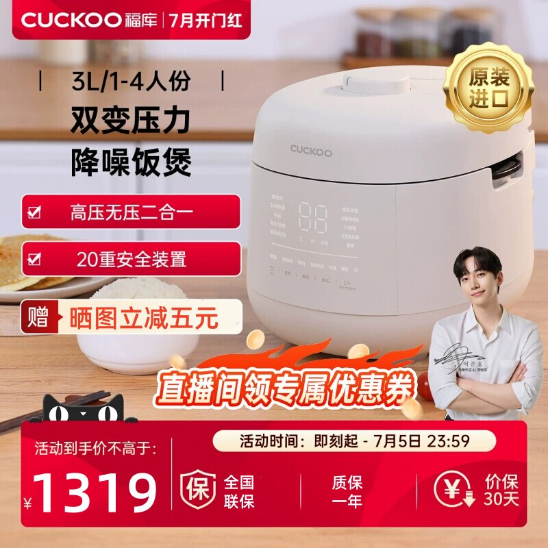 CUCKOO福库CRP-UT0611FGW双压高压力IH电饭煲家用低噪音电饭锅3升