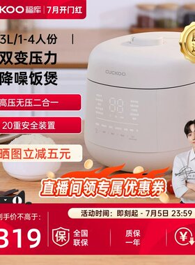 CUCKOO福库CRP-UT0611FGW双压高压力IH电饭煲家用低噪音电饭锅3升