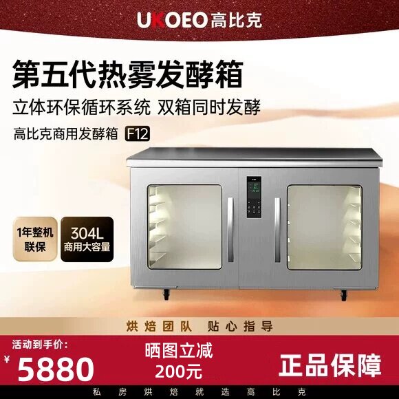 UKOEO 高比克F12面包发酵箱商用大容量烘焙面团双门醒发箱蛋糕店