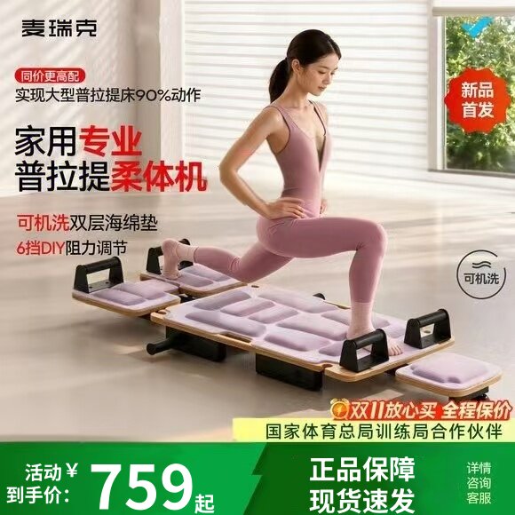 麦瑞克柔体机家用专业普拉提核心床多功能瑜伽床健身运动训练器材
