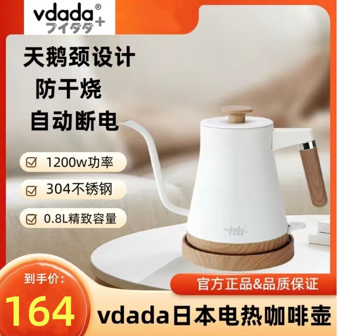 VDADA电热咖啡壶VD-150K手冲煮水壶长嘴家用304不锈钢烧水壶泡茶